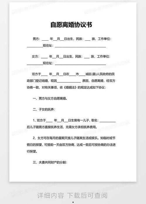 离婚协议书盖章图片,一段婚姻的终结与新的开始