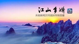 央视江山多娇背景音乐,岁月如歌——央视江山多娇背景音乐印象