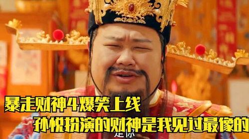 财神的搞笑段子